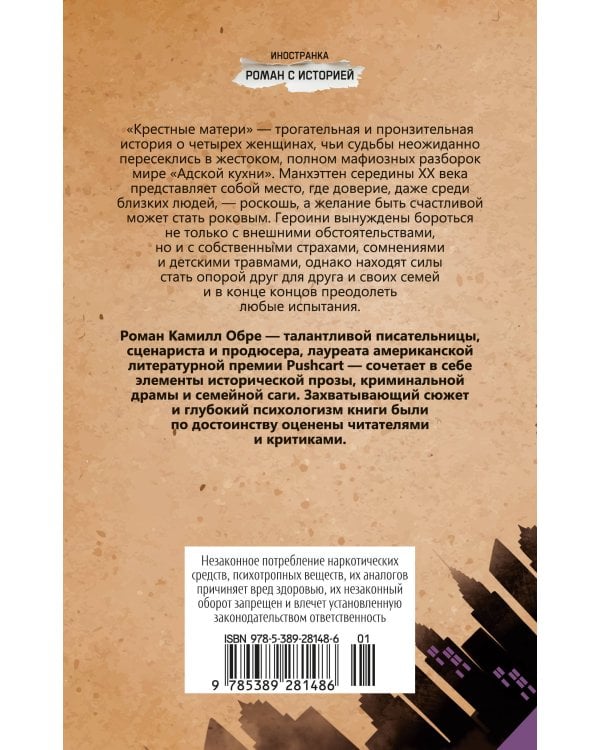 Крестные матери