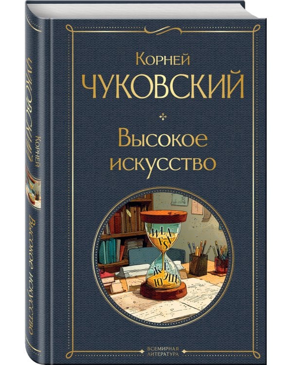 Высокое искусство