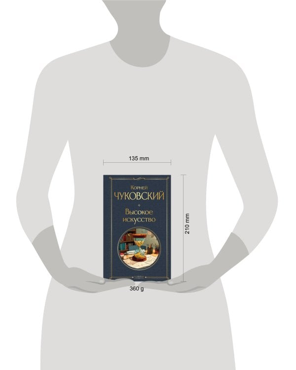 Высокое искусство