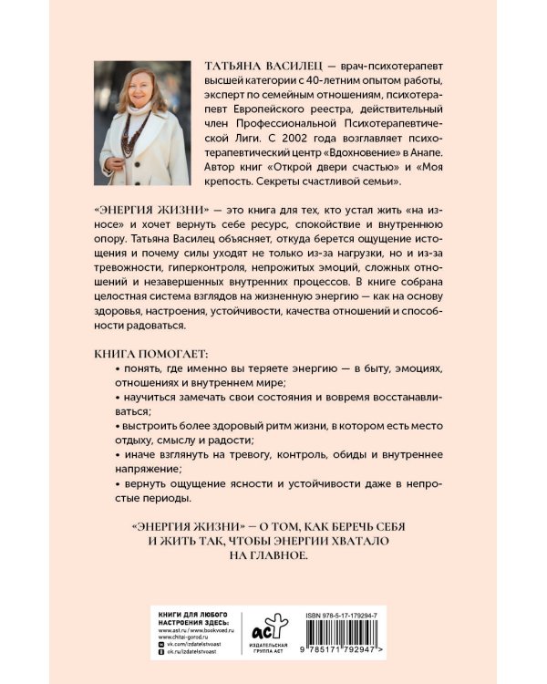 Дополнительное изображение книги «Энергия жизни. Как сохранять и восстанавливать силы для хорошей работоспособности и самочувствия»