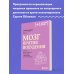Мозг против похудения. Почему ты не можешь расстаться с лишними килограммами?