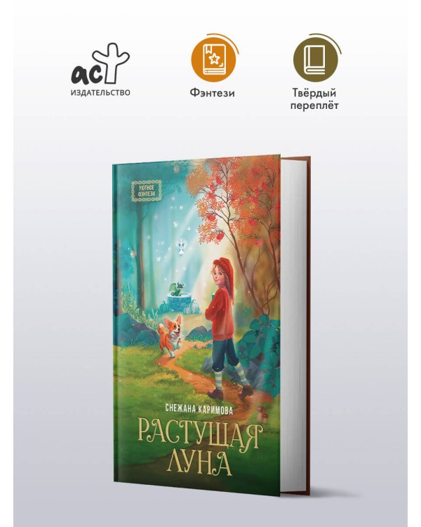 Растущая луна