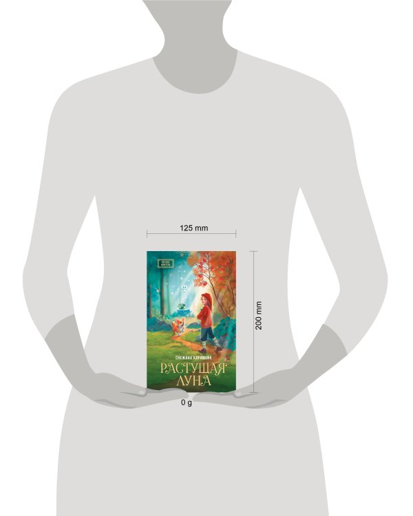 Растущая луна