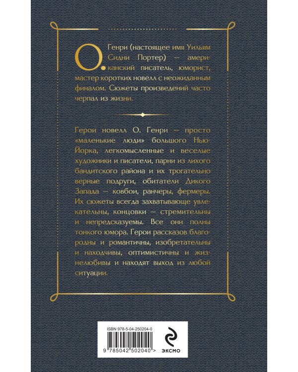 Дополнительное изображение книги «Дары волхвов»