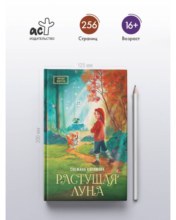 Растущая луна