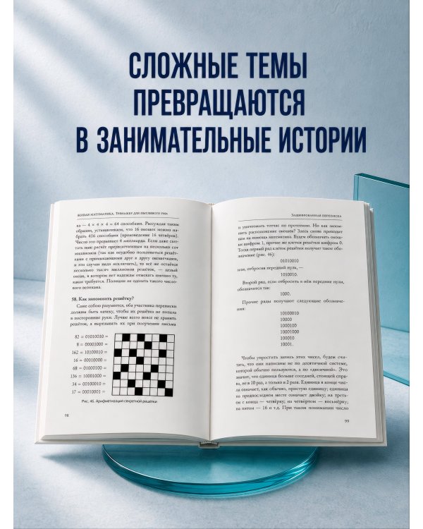 Дополнительное изображение книги «Живая математика. Тренажер для ума»