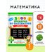 3000 новых примеров по математике. 1 класс. Счёт от 1 до 10.