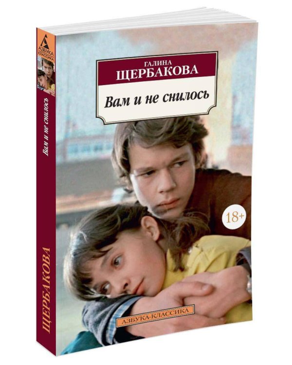 Вам и не снилось