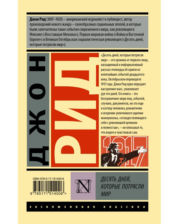 Десять дней, которые потрясли мир