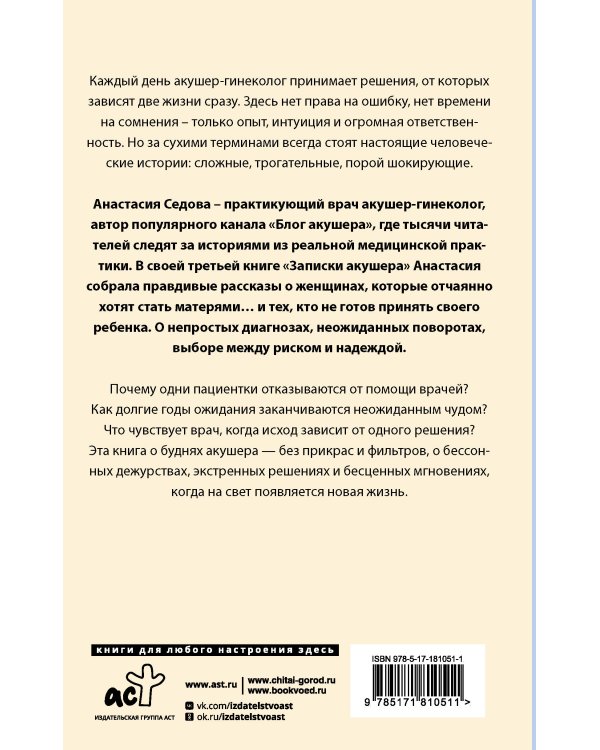 Записки акушера. Истории из роддома