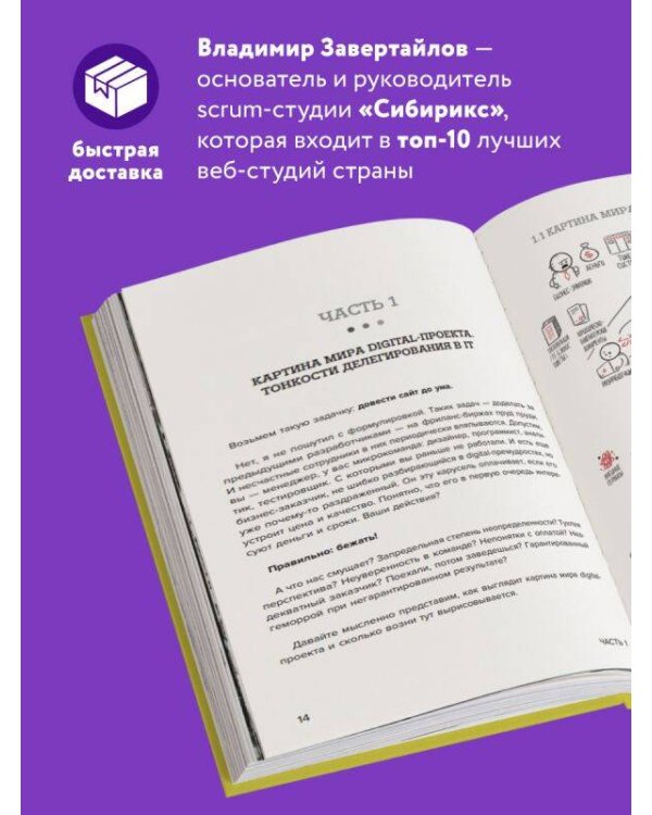 Настольная книга project-менеджера. Что нужно знать, чтобы управлять IT, digital и другими проектами с учетом российских реалий