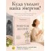 Дополнительное изображение книги «Энергия жизни. Как сохранять и восстанавливать силы для хорошей работоспособности и самочувствия»
