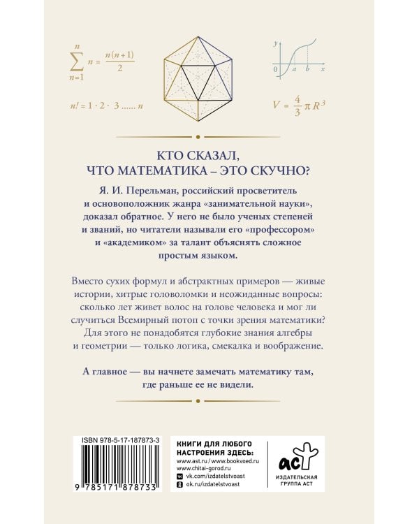 Живая математика. Тренажер для ума