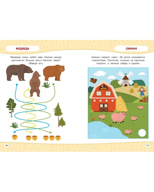 Многоразовая тетрадь. Животные