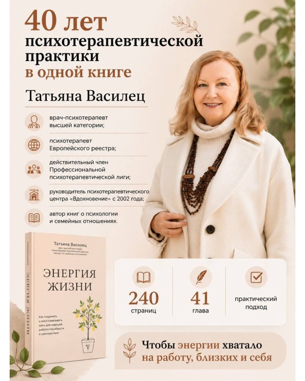 Дополнительное изображение книги «Энергия жизни. Как сохранять и восстанавливать силы для хорошей работоспособности и самочувствия»