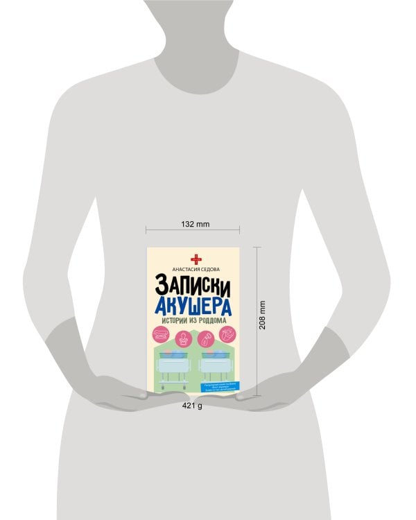 Записки акушера. Истории из роддома