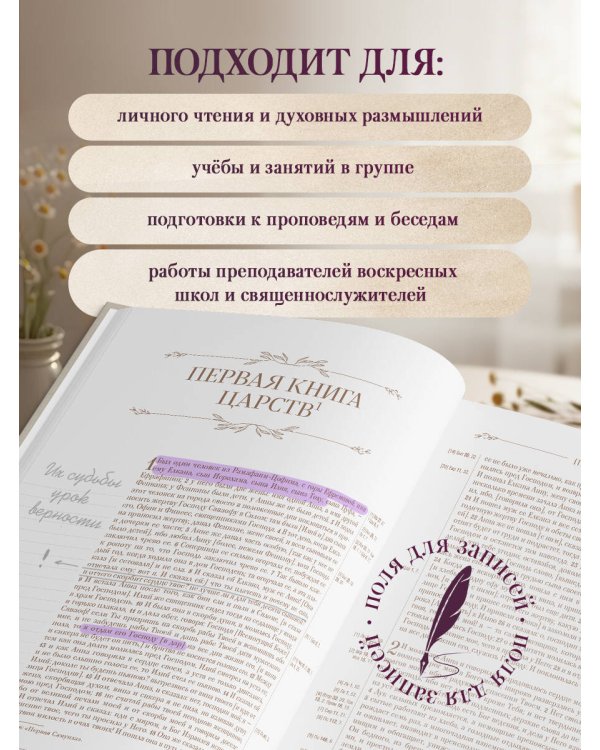 Библия в русском синодальном переводе с полями для записей