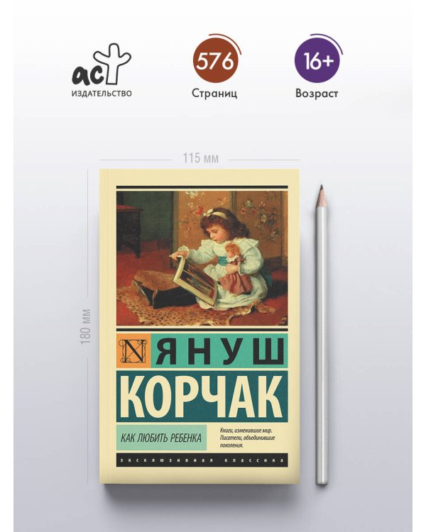 Дополнительное изображение книги «Как любить ребенка»