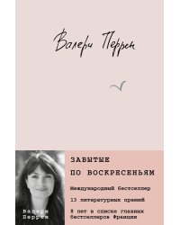 Комплект из 2 книг (К себе нежно. Книга о том, как ценить и беречь себя + Забытые по воскресеньям)