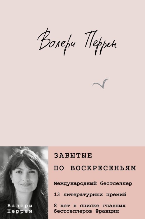 Бестселлер №1 во Франции Комплект из 2 книг (К себе нежно. Книга о том, как ценить и беречь себя + Забытые по воскресеньям)