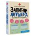 Записки акушера. Истории из роддома