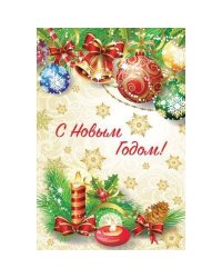 Новогодняя открытка №12
