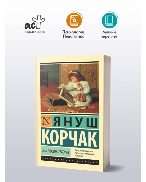 Дополнительное изображение книги «Как любить ребенка»