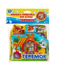 "Умка". Теремок. Книга-пищалка для ванны с закладками. Формат: 14х14см. Объем: 8 стр. в кор.60шт