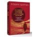 Все книги о монахе, который продал свой «феррари». 7 мудрых книг о счастье и предназначении»