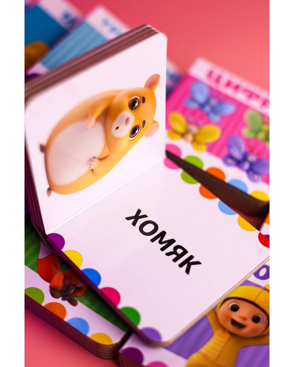 Дополнительное изображение книги «Для малыша!»