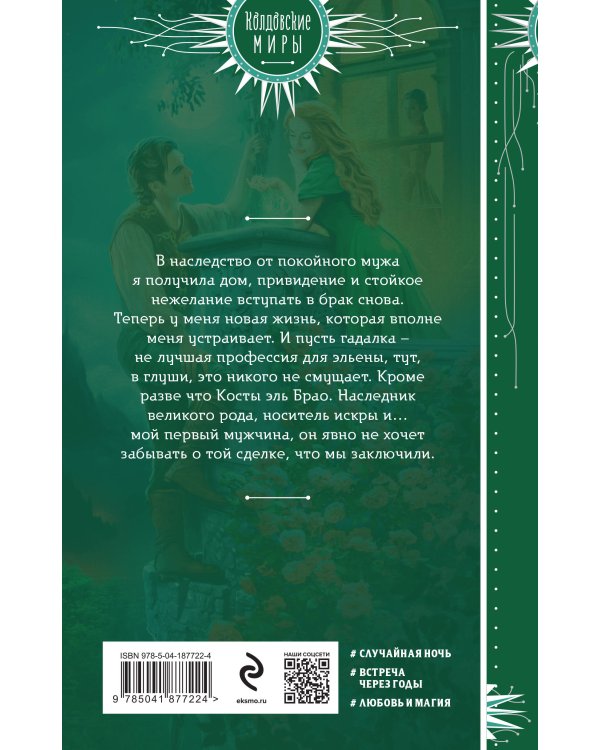 Укради мою любовь