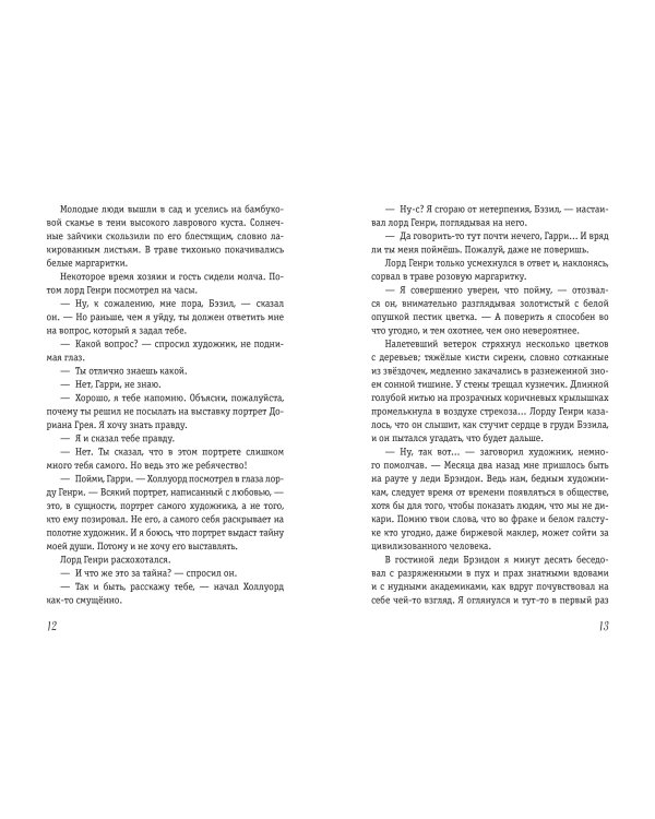 Портрет Дориана Грея