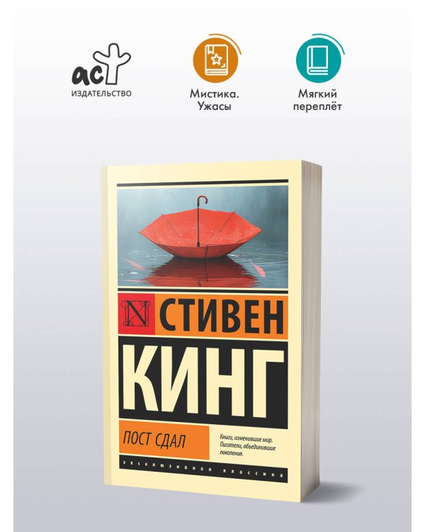 Пост сдал
