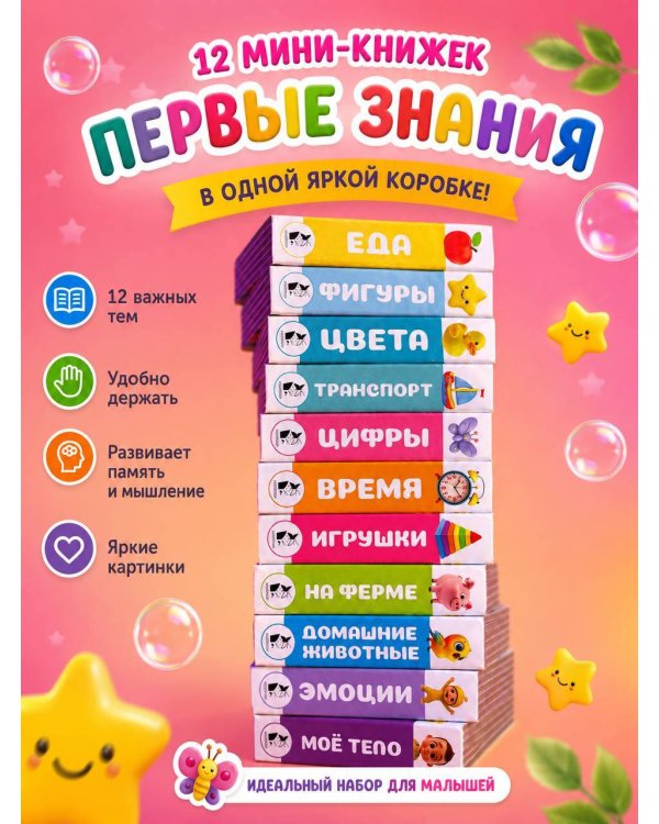 Дополнительное изображение книги «Для малыша!»
