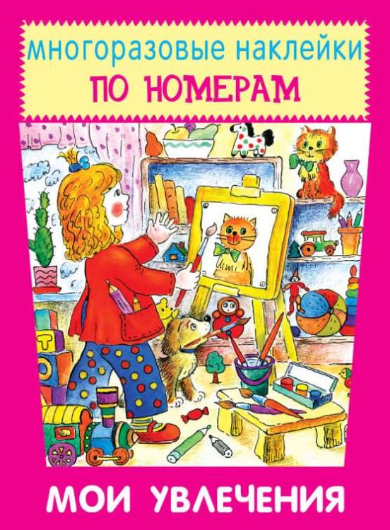 МОИ УВЛЕЧЕНИЯ