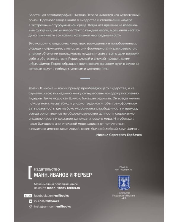 Робким мечтам здесь не место. О смелости, воображении и становлении современного Израиля