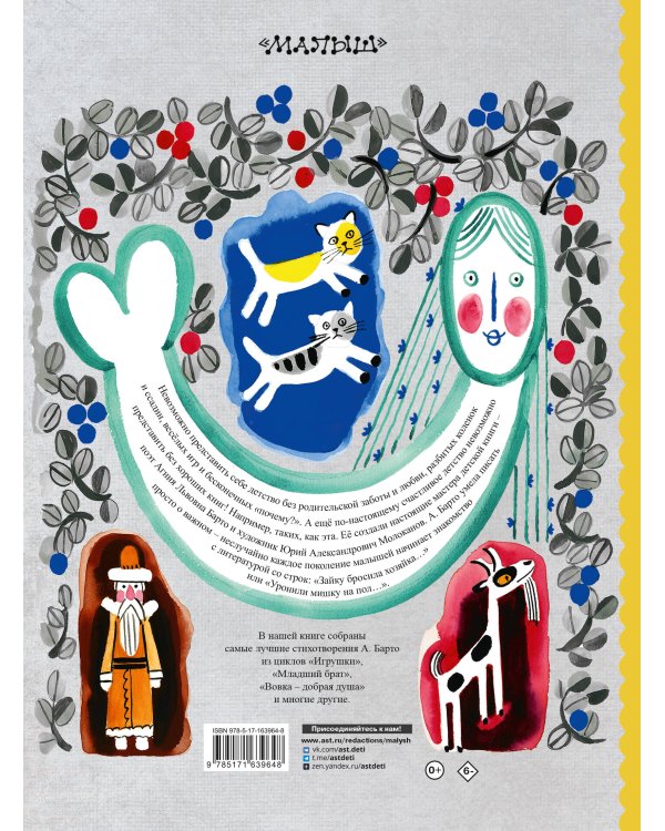 Детям. Рис. Ю. Молоканова