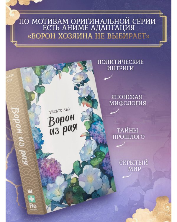 Дополнительное изображение книги «Ворон из рая»