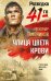 Улица цвета крови