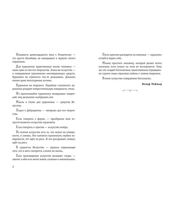Портрет Дориана Грея