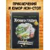 Охота за сокровищем (# 2)