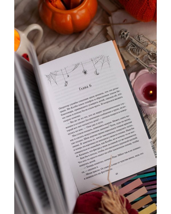 Дополнительное изображение книги «Хэллоуин в книжном «Ленивые кости»»