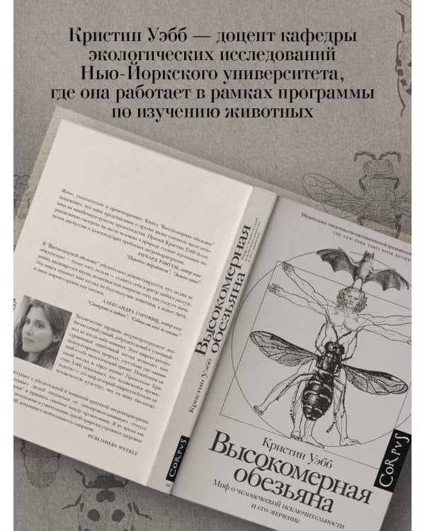 Высокомерная обезьяна