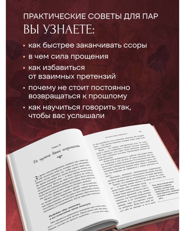 Дополнительное изображение книги «Любовь и уважение. Как научиться понимать свою вторую половину и обрести гармонию в отношениях (нов. оф.)»