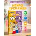Дополнительное изображение книги «Мозг 2. Книга-тренажер для школьников 7-10 лет»