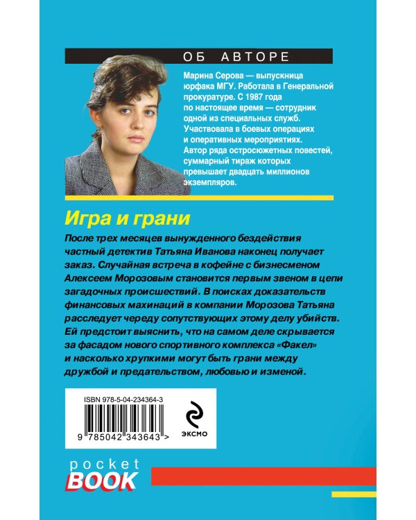 Игра и грани