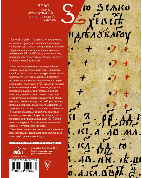 Древнерусская криптография