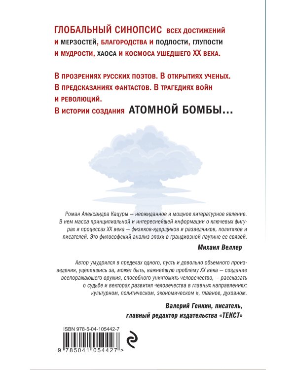 Фантомный бес