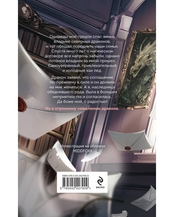 Дополнительное изображение книги «Драконье счастье»