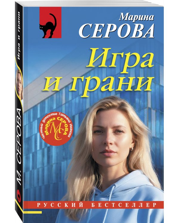 Игра и грани
